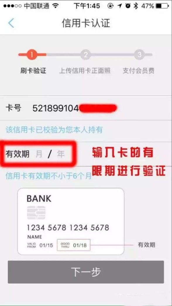 瑞刷需输入信用卡有效期进行认证