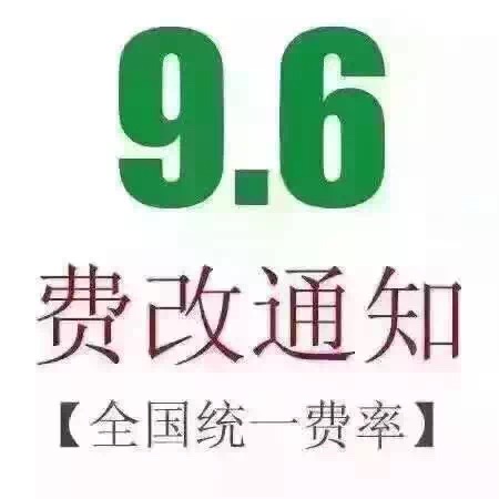 央行调整POS刷卡手续费