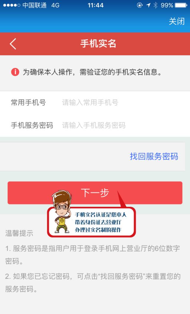速刷贷款实名认证