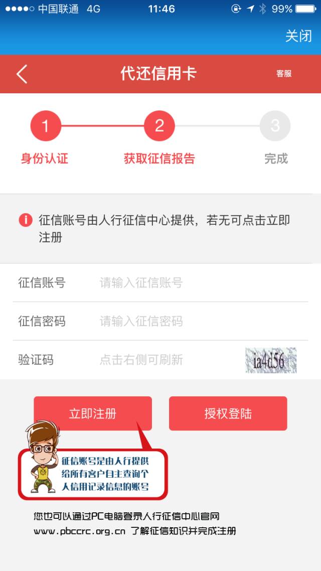 速刷pos机 获取征信报告