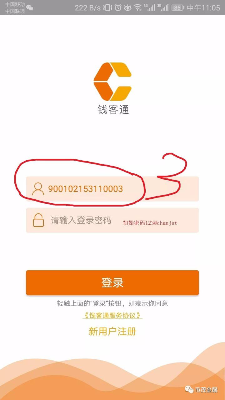 畅捷支付大POS-钱客通APP下载及注册流程插图3