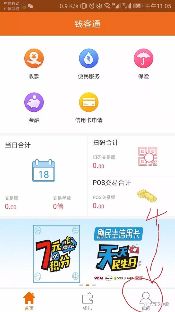 畅捷支付大POS-钱客通APP下载及注册流程插图4