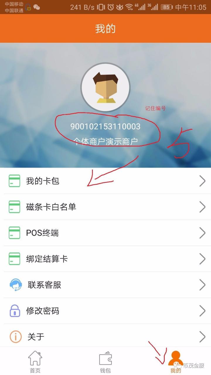 畅捷支付大POS-钱客通APP下载及注册流程插图5