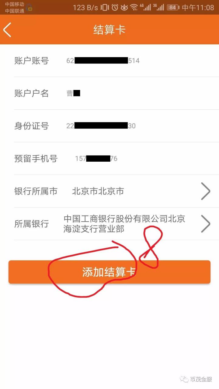 畅捷支付大POS-钱客通APP下载及注册流程插图8