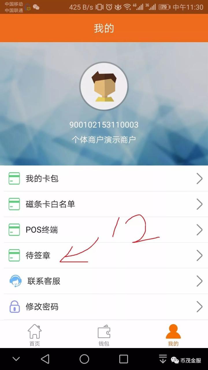 畅捷支付大POS-钱客通APP下载及注册流程插图12