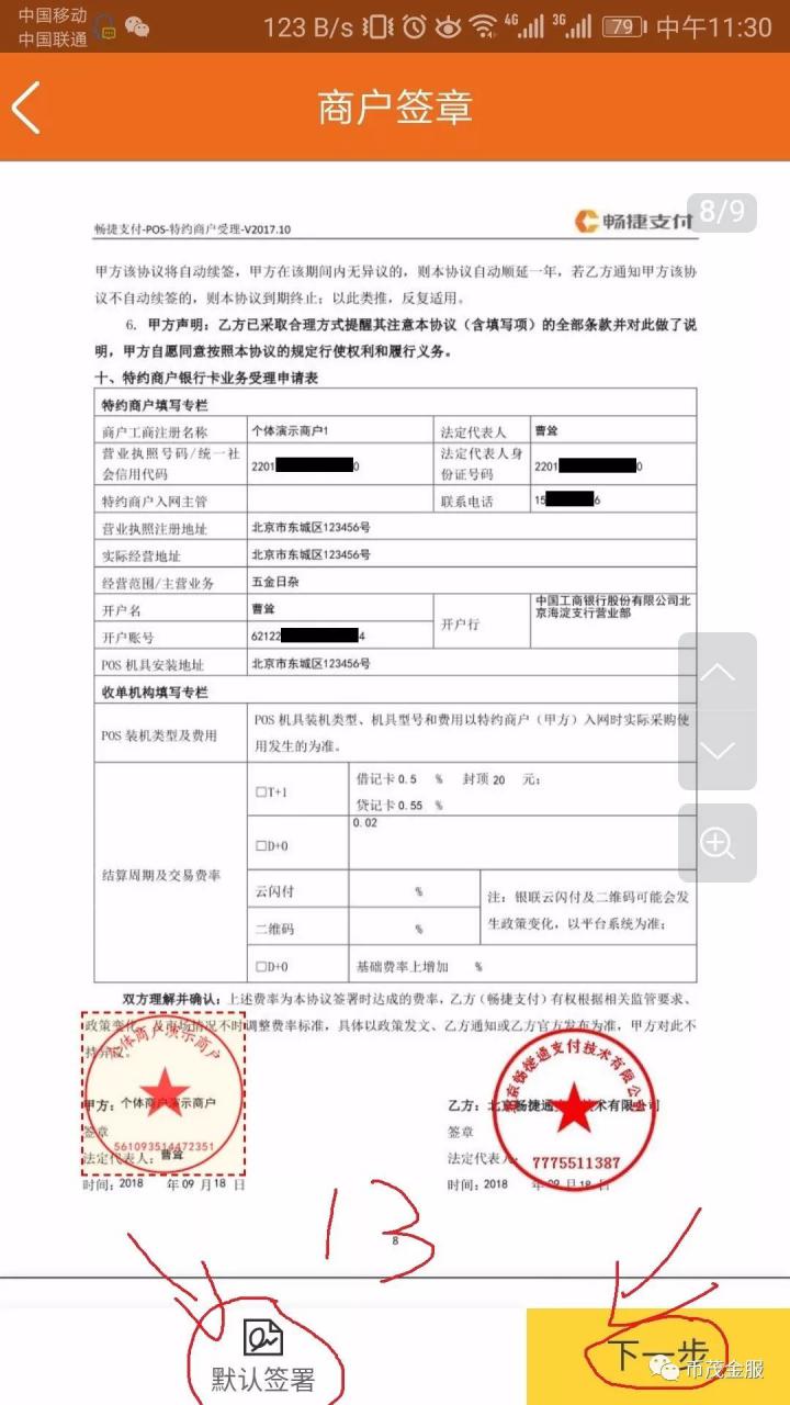 畅捷支付大POS-钱客通APP下载及注册流程插图13