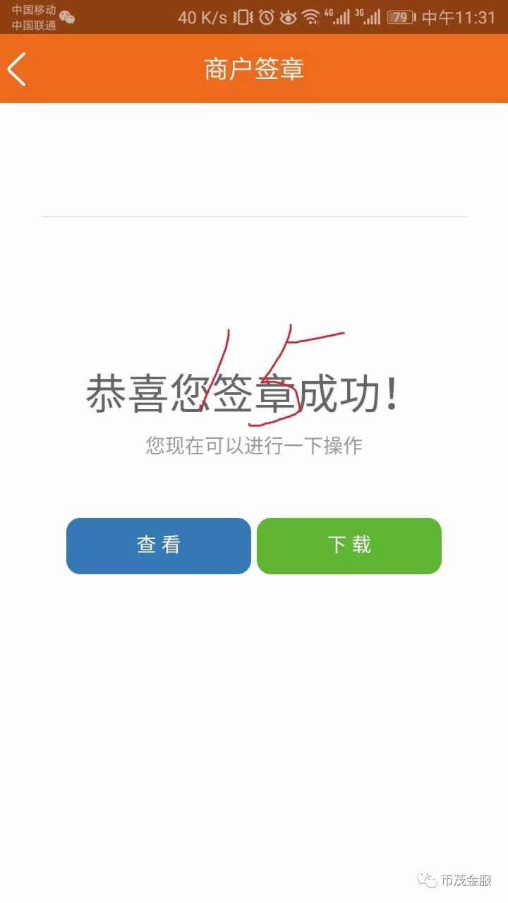 畅捷支付大POS-钱客通APP下载及注册流程插图15