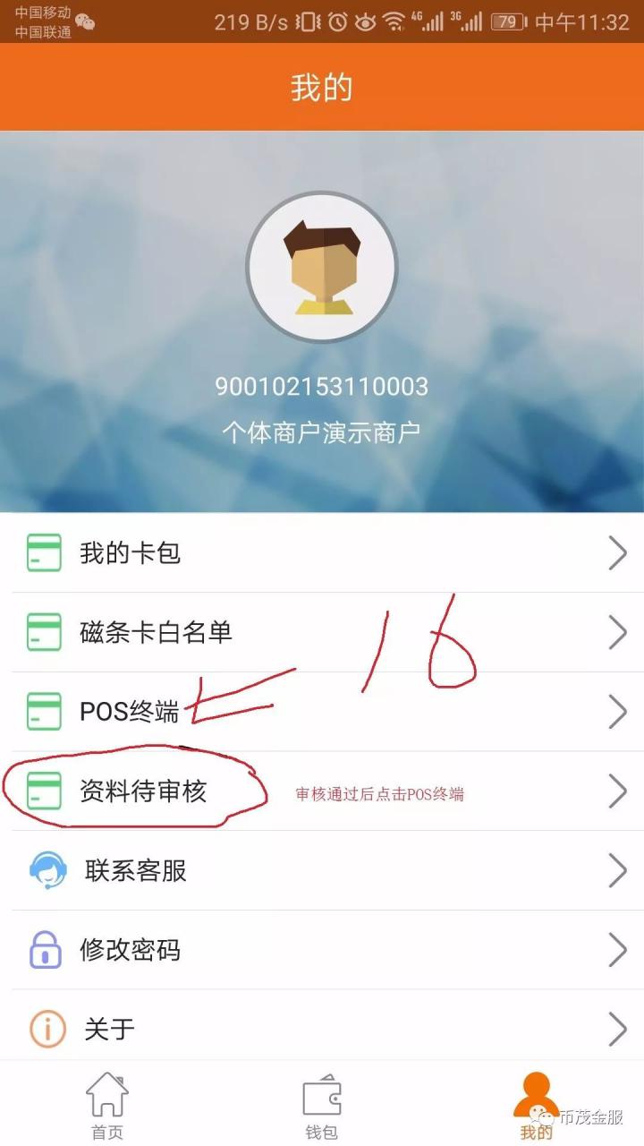 畅捷支付大POS-钱客通APP下载及注册流程插图16