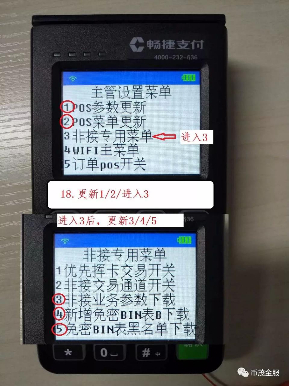 用友|畅捷通|钱客通POS机APP下载注册流程(2019版)插图8