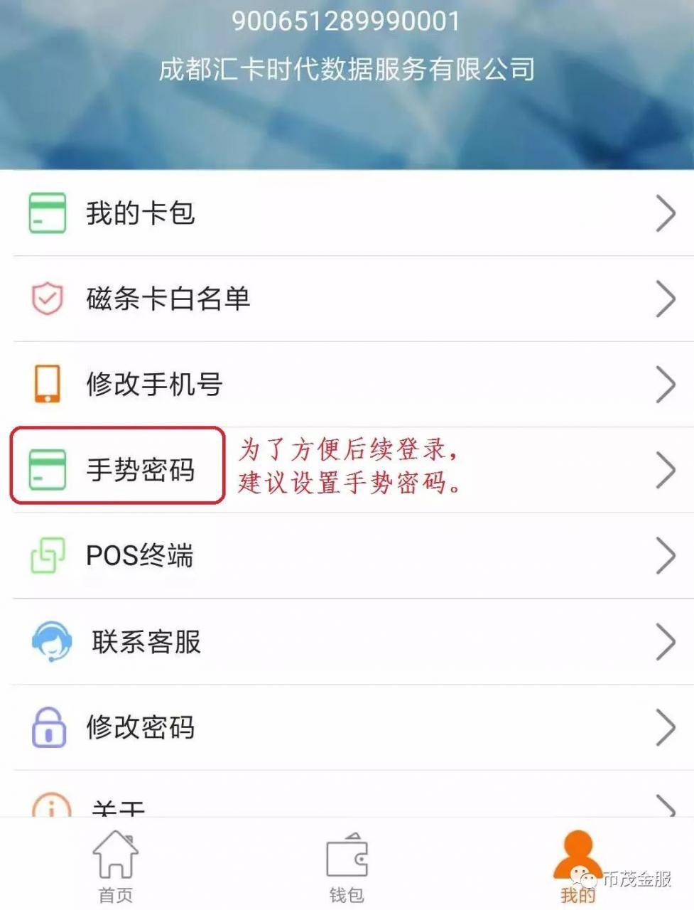钱客通手势密码
