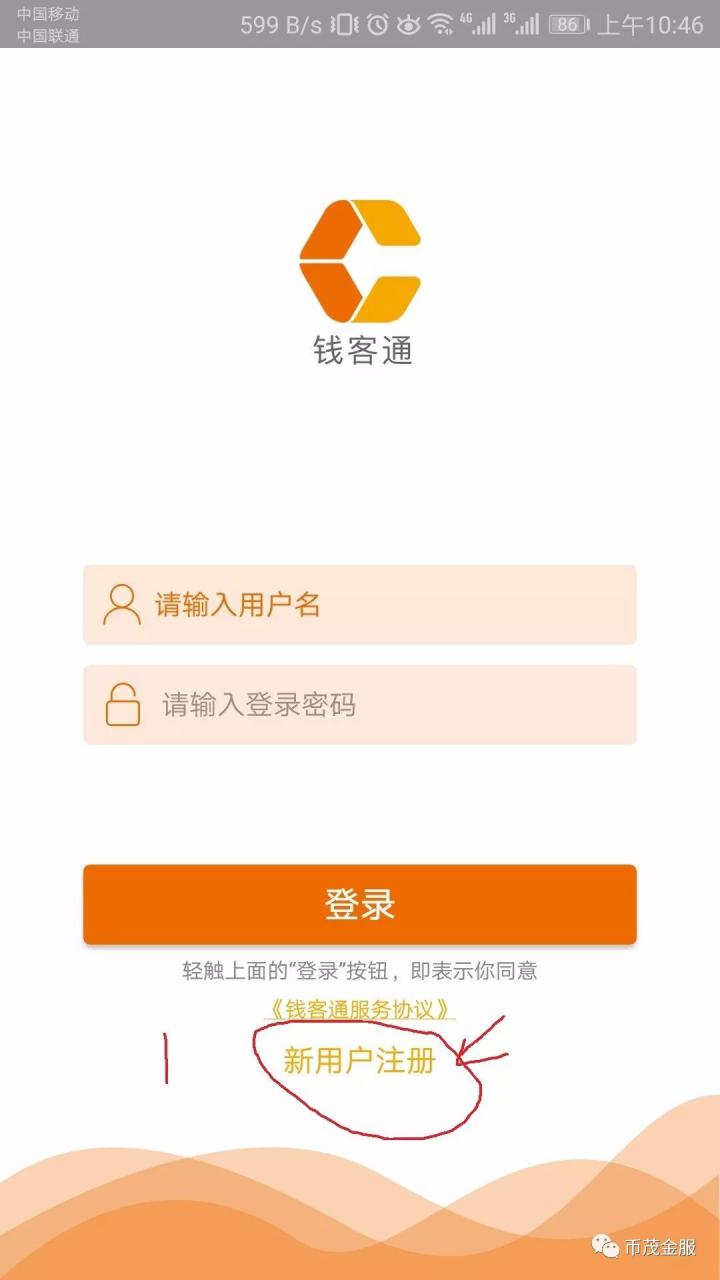 畅捷支付大POS-钱客通APP下载及注册流程插图1