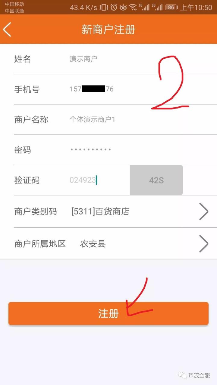 畅捷支付大POS-钱客通APP下载及注册流程插图2