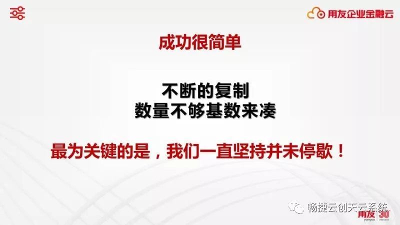 畅捷云创如何才能做成功