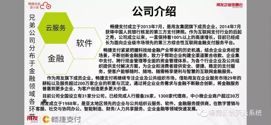 畅捷云创骗局