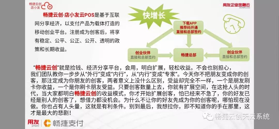 畅捷云创收益模式 店小友云pos