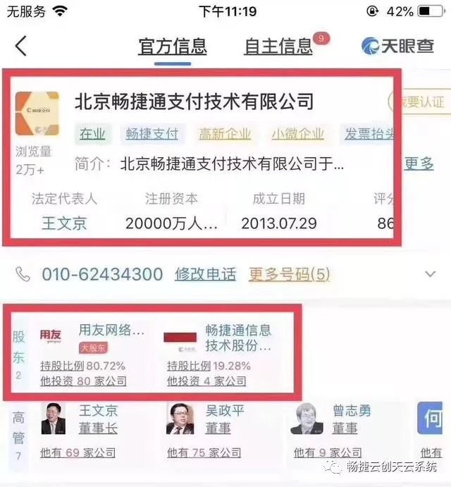 用友网络工商网查询