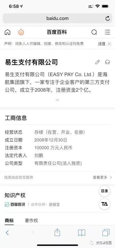 易收银将是2020改变你命运的一份事业