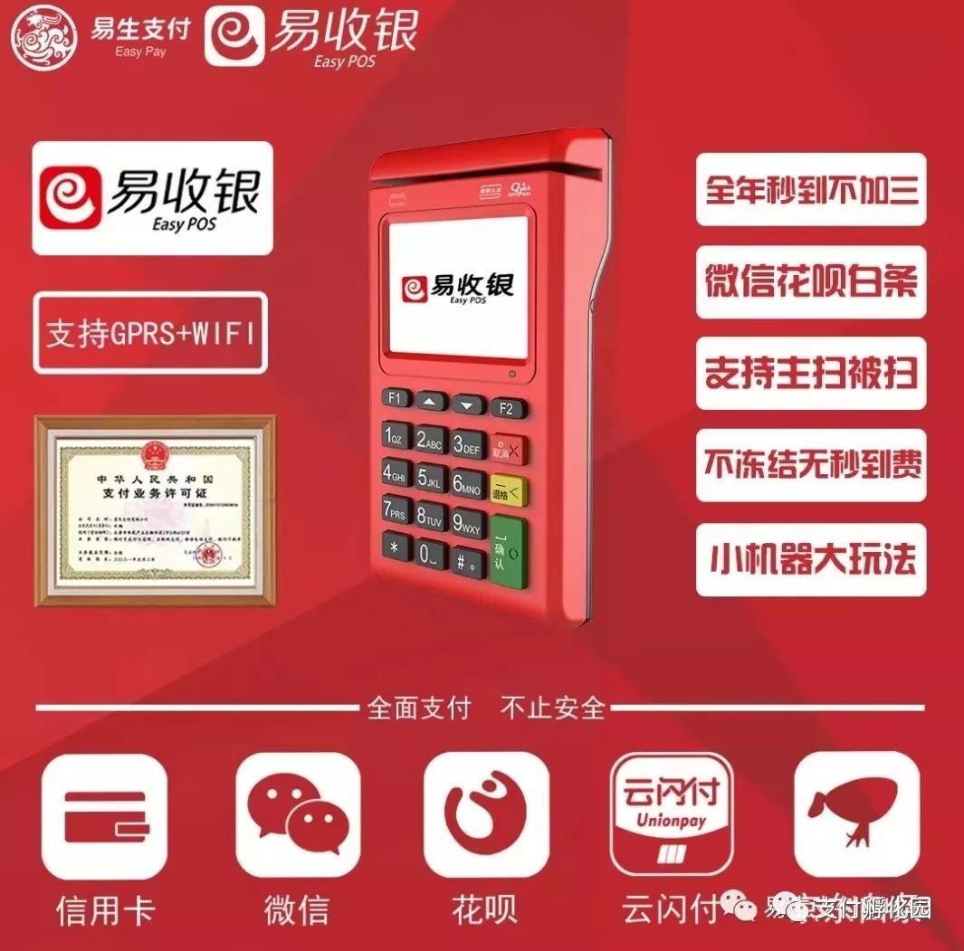 易收银将是2020改变你命运的一份事业