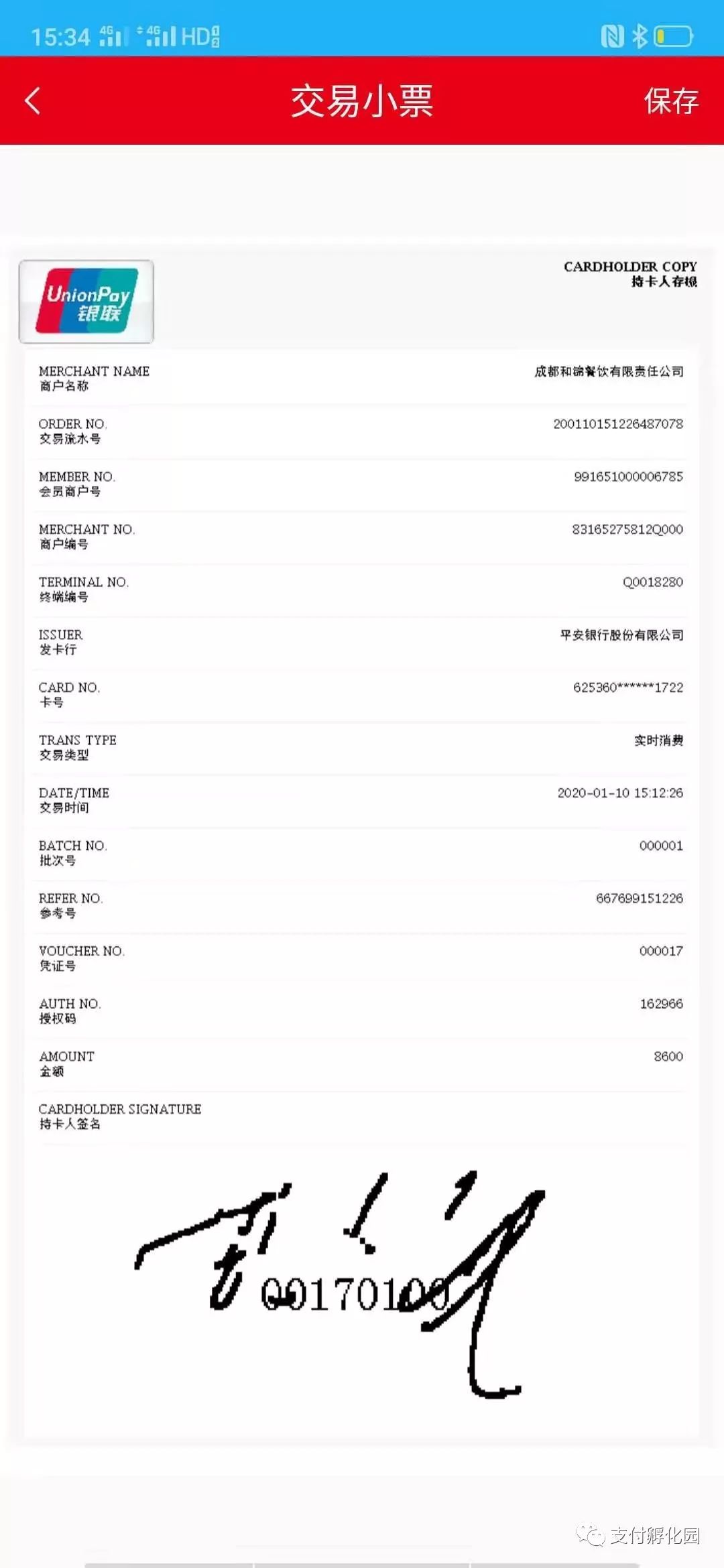 易收银将是2020改变你命运的一份事业
