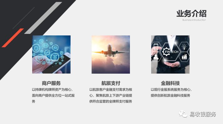 易收银专业才能长久，全面了解易生支付集团