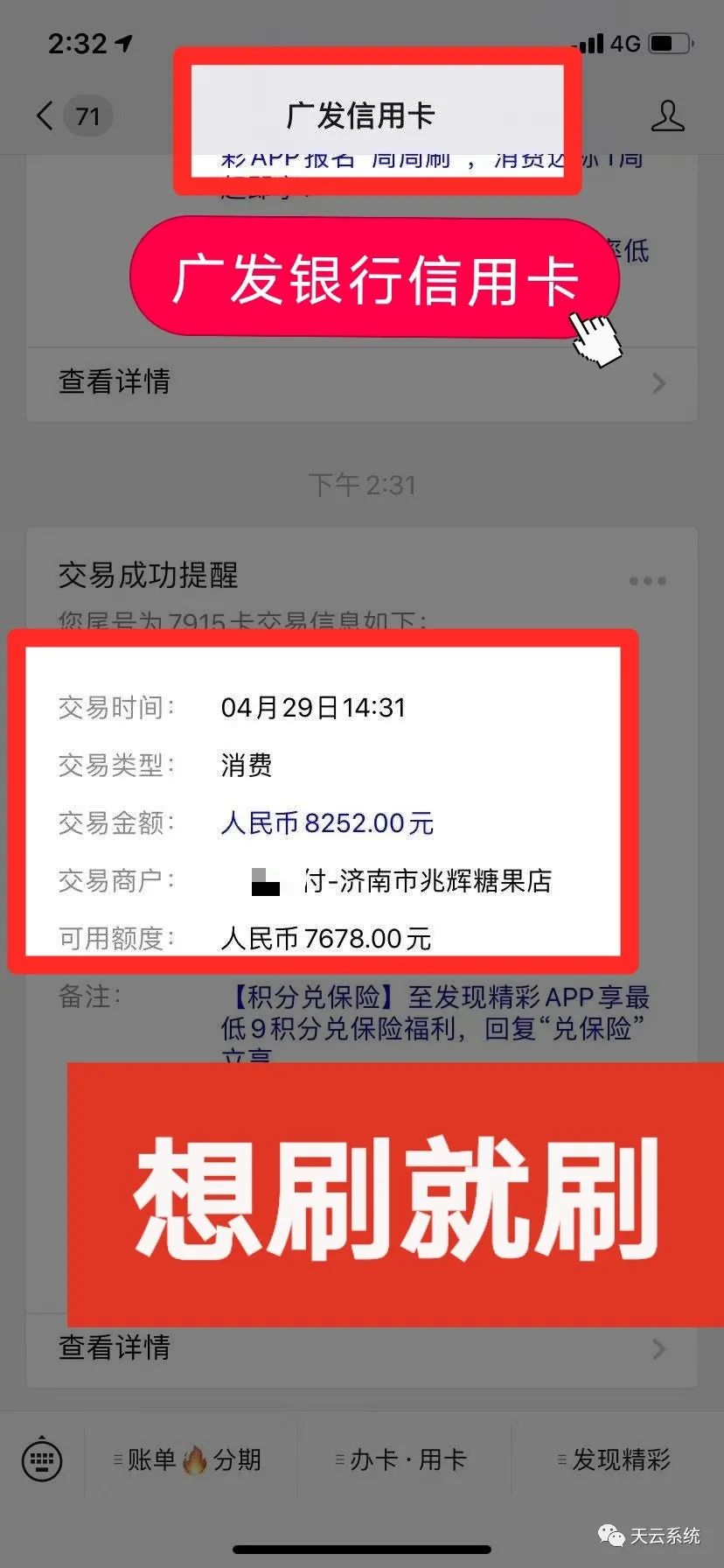 广发信用卡刷卡被限制消费怎么办?亲测解决办法!成功率100%! 广发信用卡刷卡被限制消费怎么办?亲测解决办法!成功率100%!
