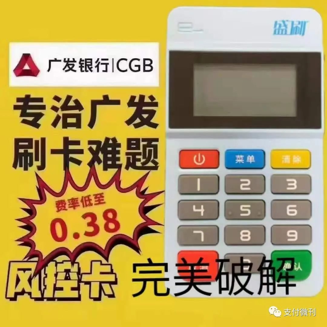 盛刷MPOS 支持广发风控卡 无流量费 无秒到费 刷卡0.6 扫码0.38 盛刷MPOS 支持广发风控卡 无流量费 无秒到费 刷卡0.6 扫码0.38