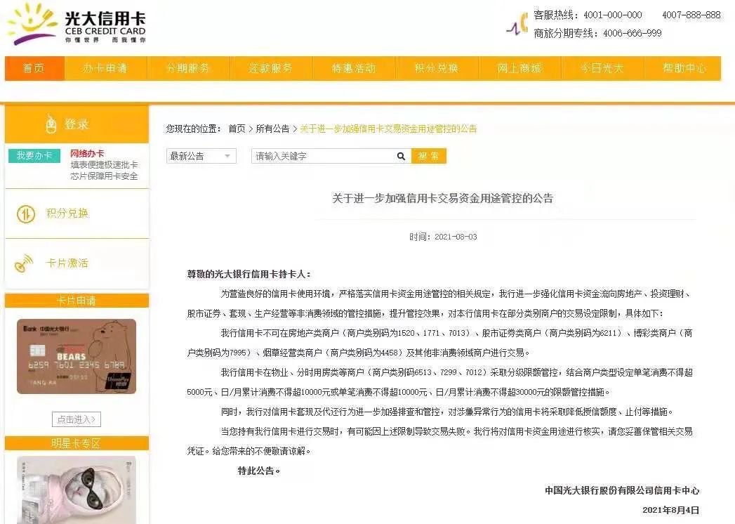 光大银行又又又被罚，刷卡限制无积分情况进一步加剧
