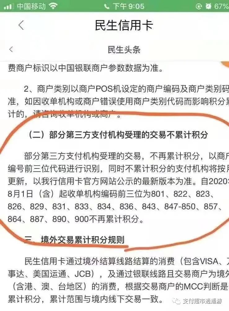 民生信用卡没有积分怎么回事？被限制使用怎么解决