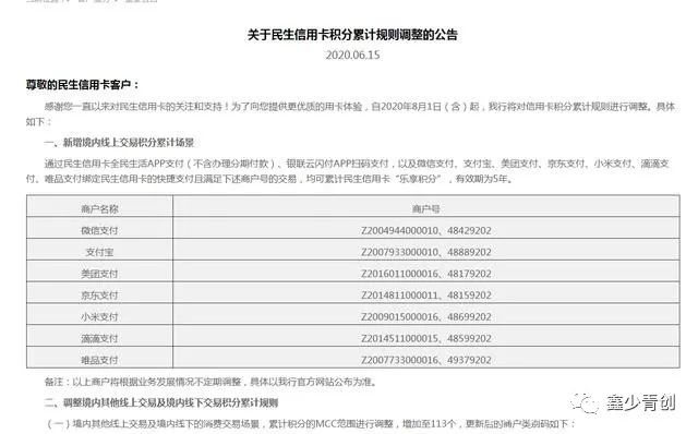 民生、光大、华夏、邮政、兴业、农行、建行、平安最新积分规则，持卡人注意了！