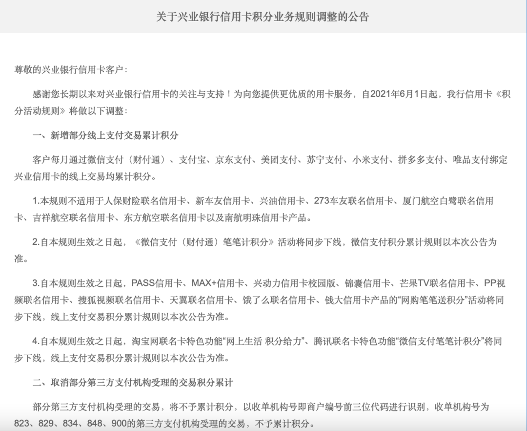 民生、光大、华夏、邮政、兴业、农行、建行、平安最新积分规则，持卡人注意了！