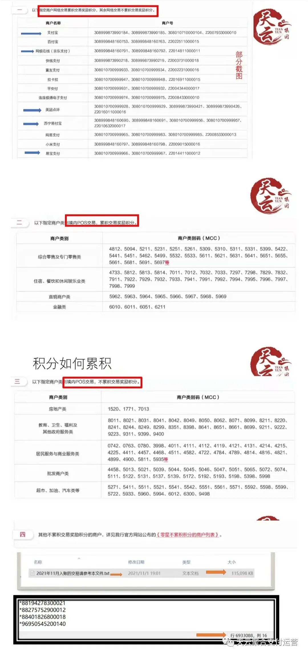 招商信用卡用什么POS破解黑名单天书 招商信用卡用什么POS破解黑名单天书