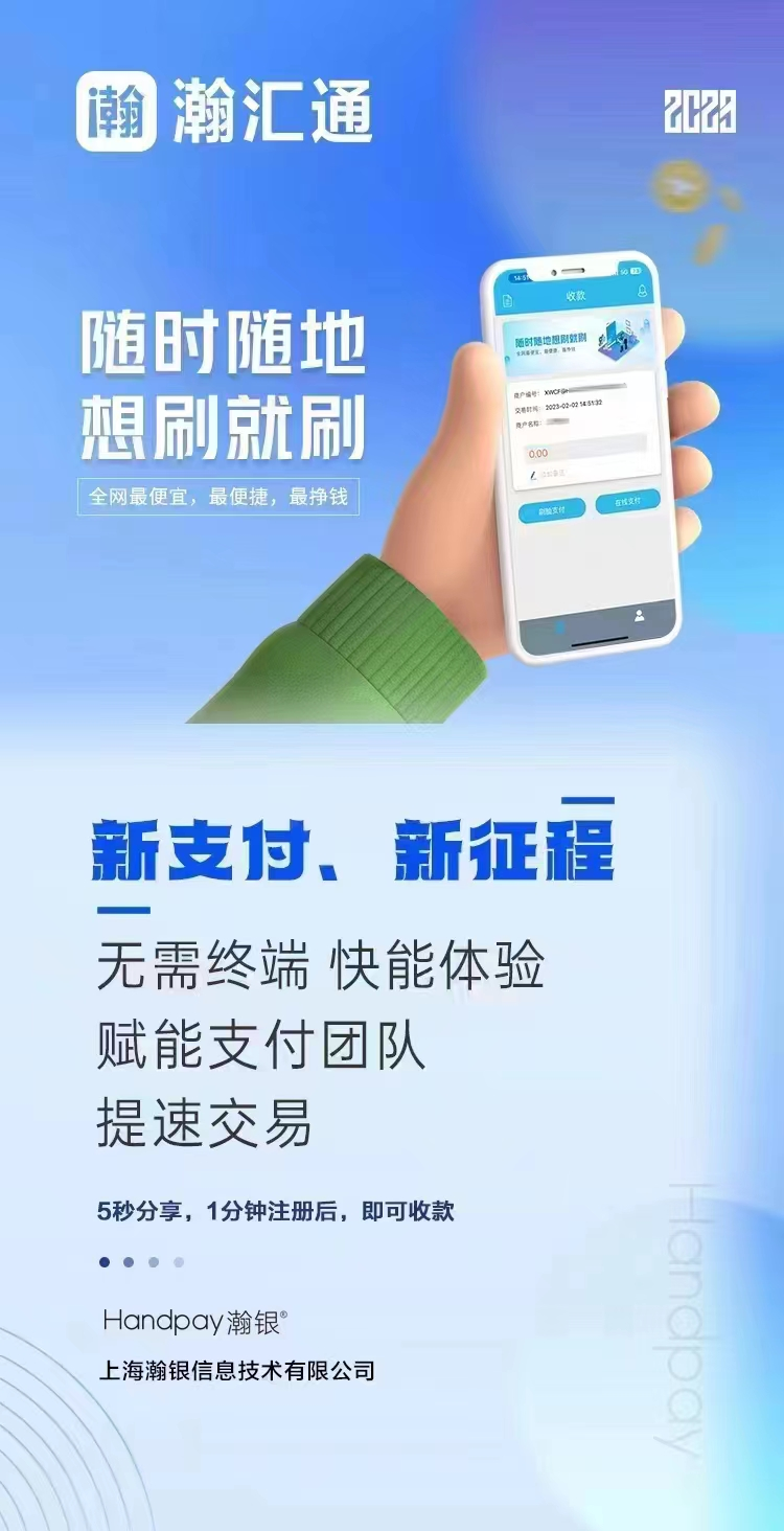 瀚汇通APP 刷脸支付 可破广发风控 平安限制