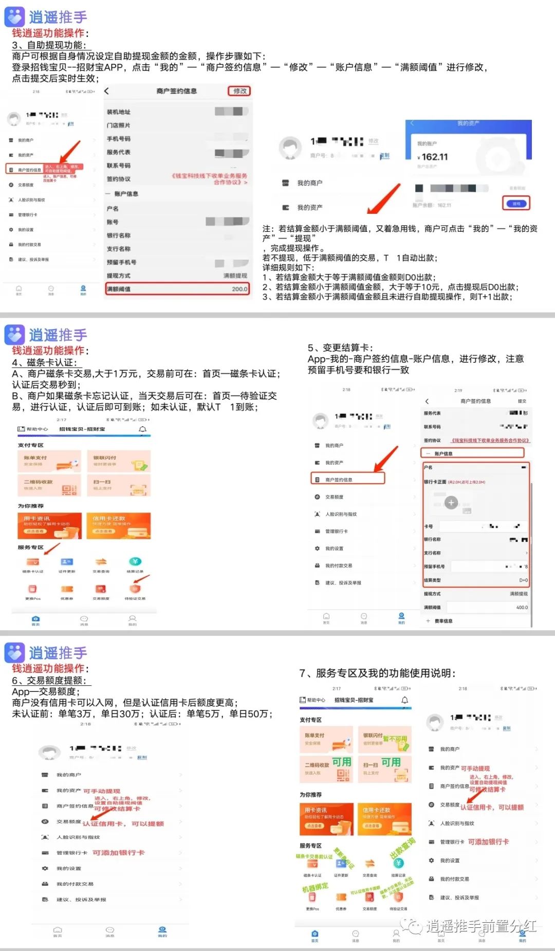 【钱宝科技】招钱宝贝-钱逍遥POS机注册流程插图2 钱逍遥注册流程