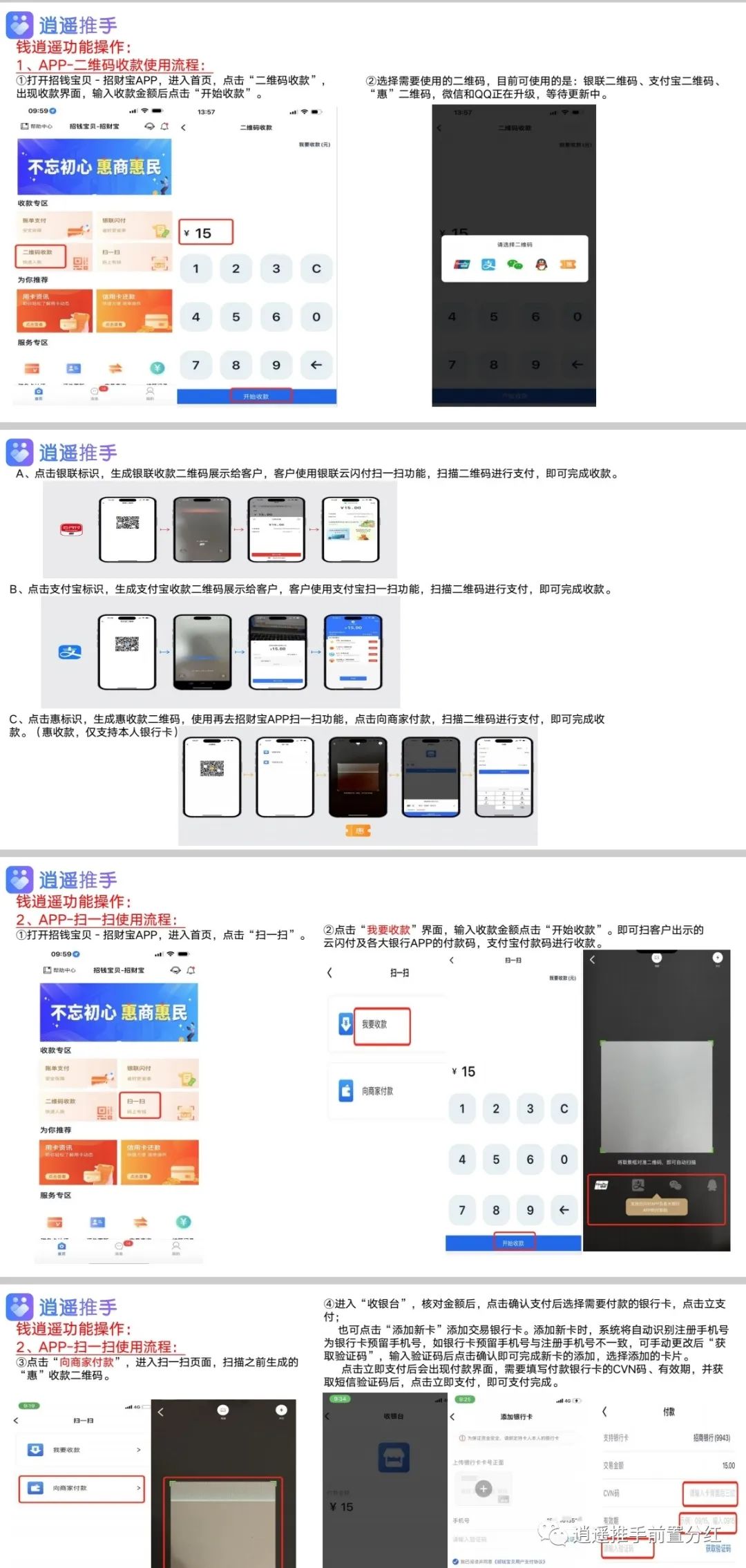 【钱宝科技】招钱宝贝-钱逍遥POS机注册流程插图1 钱逍遥使用流程
