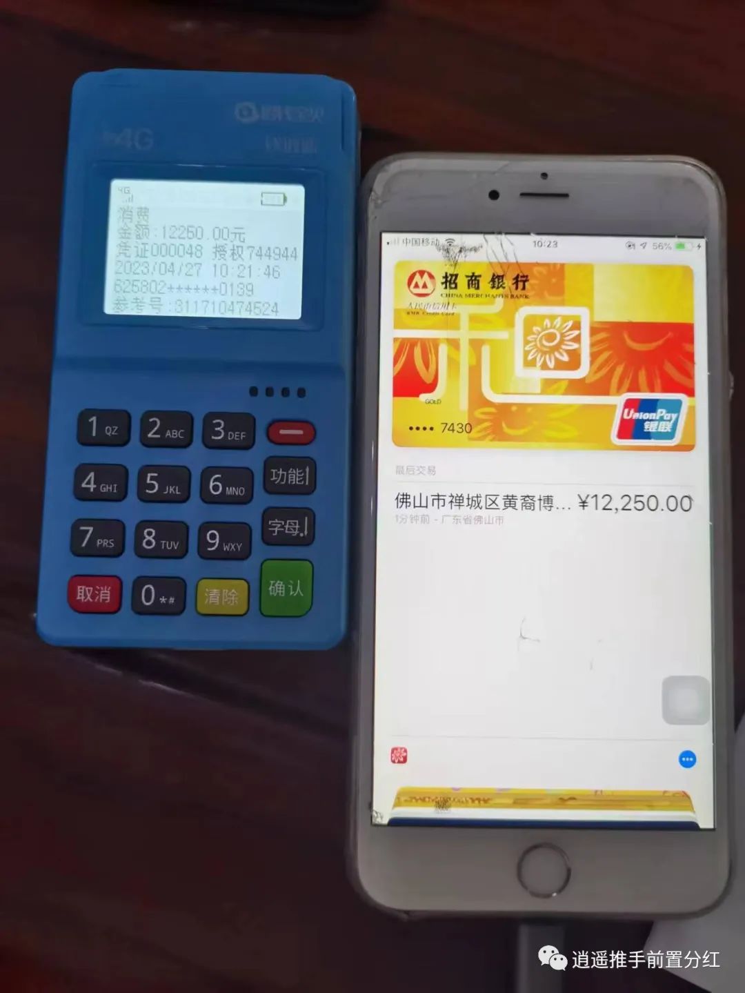 你是不是在到处寻找0.38%费率,大额手机PAY,还防风控的POS机!!插图2 钱逍遥pos机怎么样