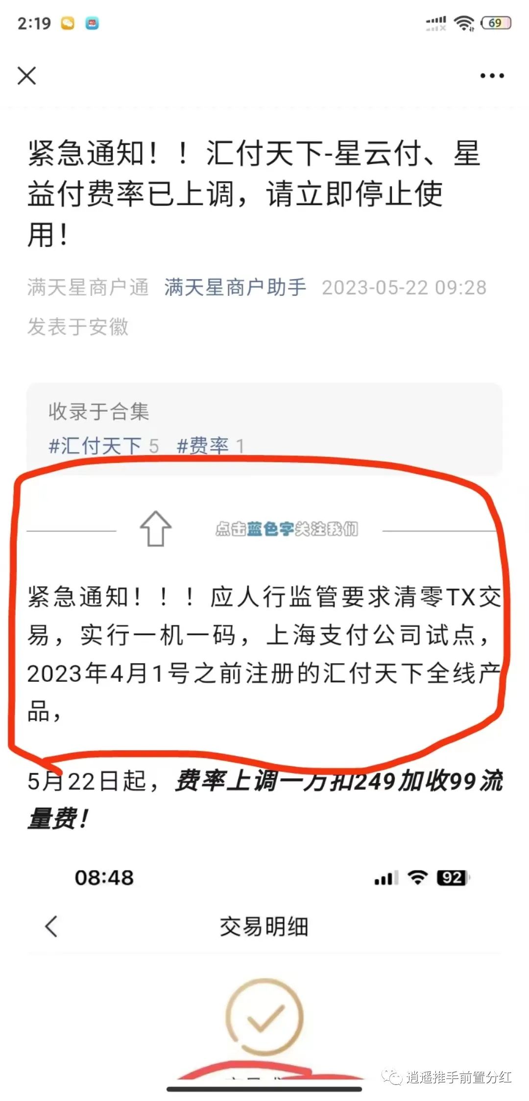 涨价后汇付天下星云付pos机费率是多少?如何选择平替产品插图 汇付天下涨价
