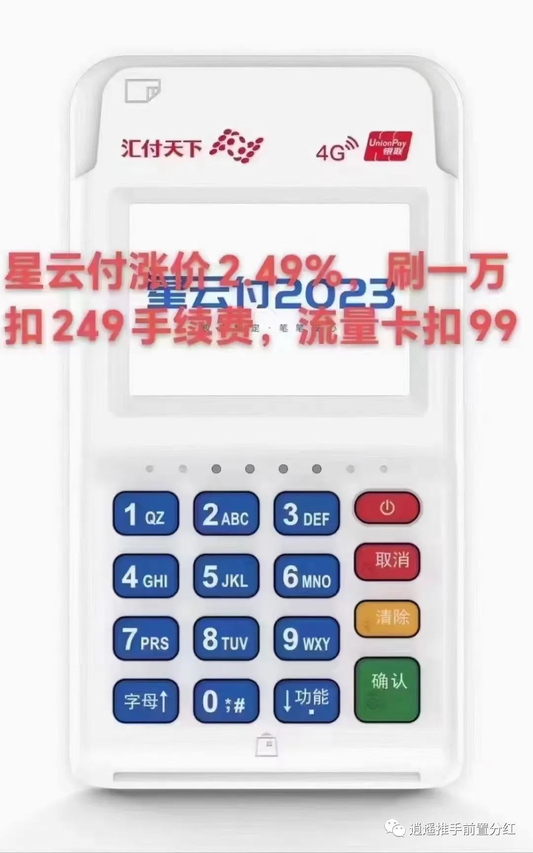 涨价后汇付天下星云付pos机费率是多少?如何选择平替产品插图1 汇付天下涨价后的平替产品