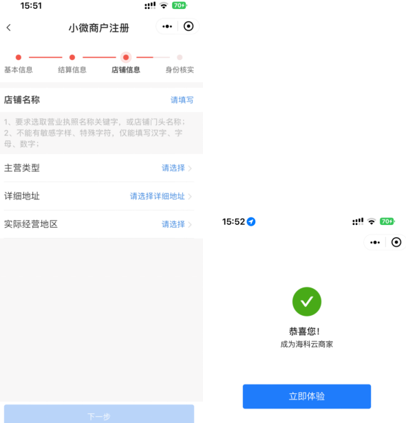 海科云-新闪付app邀请码&注册流程 商户可变 无需机具-2