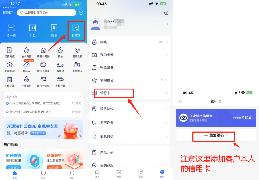海科云-新闪付app邀请码&注册流程 商户可变 无需机具-3