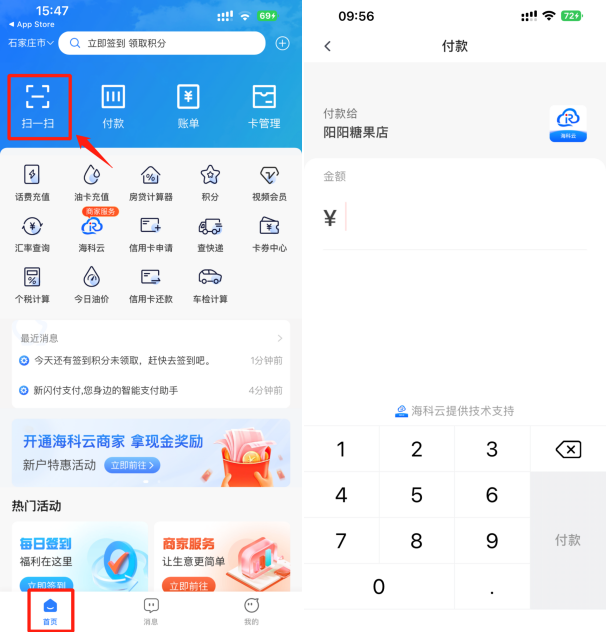 海科云-新闪付app邀请码&注册流程 商户可变 无需机具-5