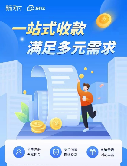 新闪付海科云安全吗