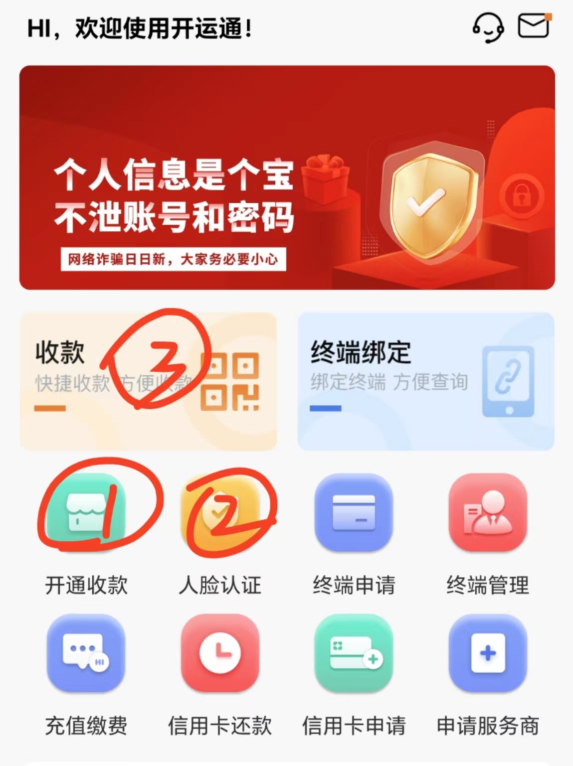 开运通APP下载 注册流程 支持广发-1