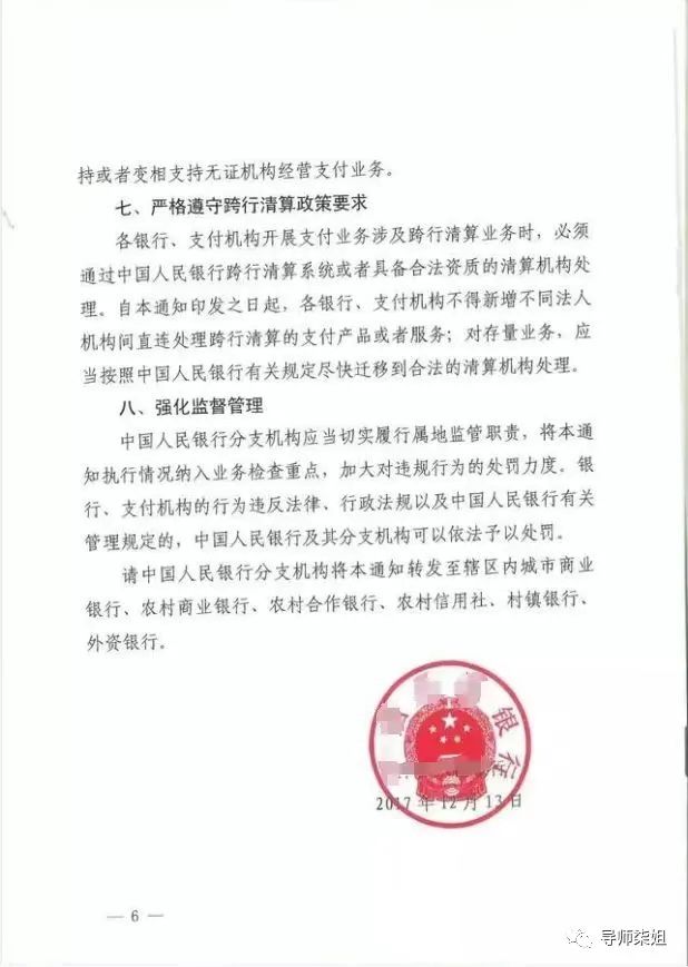 银联281号文件什么时候大面积执行？